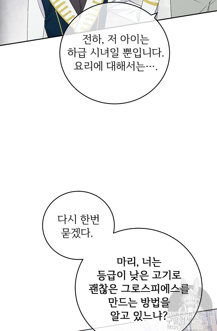 능력 있는 시녀님 13화 - 웹툰 이미지 29