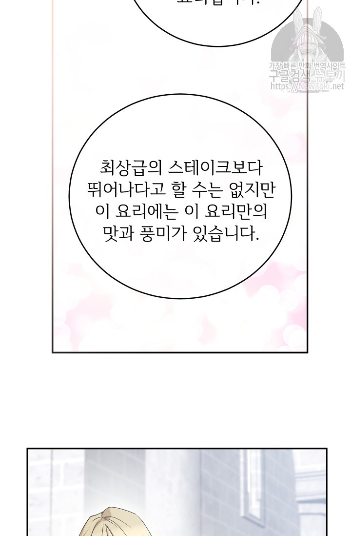 능력 있는 시녀님 13화 - 웹툰 이미지 41