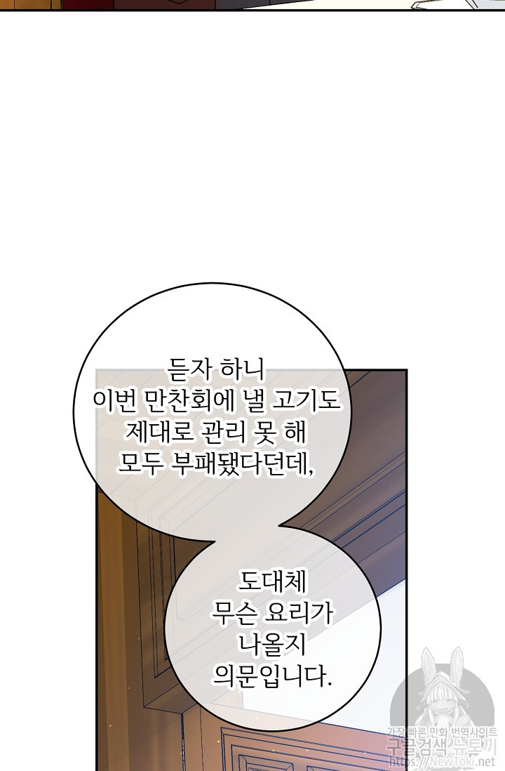 능력 있는 시녀님 13화 - 웹툰 이미지 56