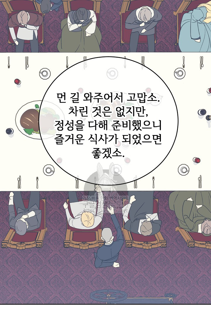 능력 있는 시녀님 13화 - 웹툰 이미지 59