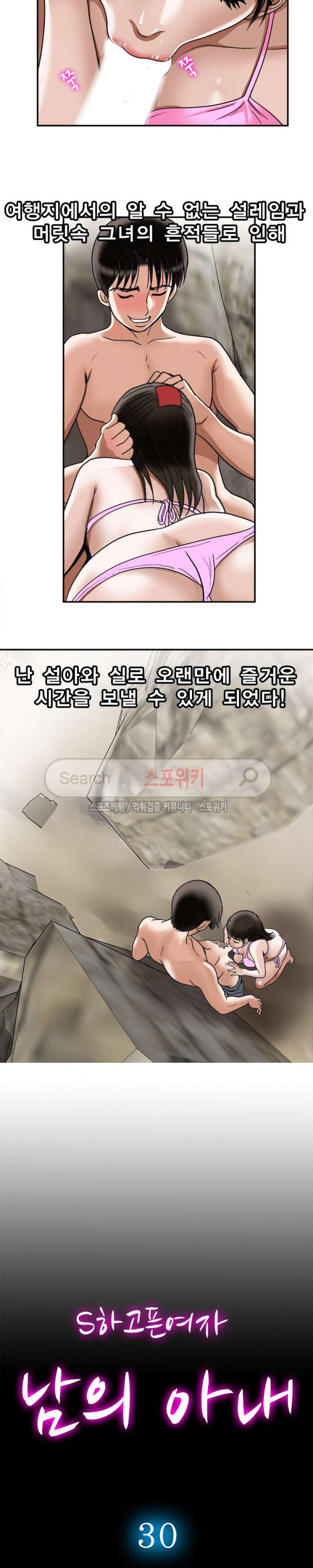 남의 아내 30화 - 웹툰 이미지 2