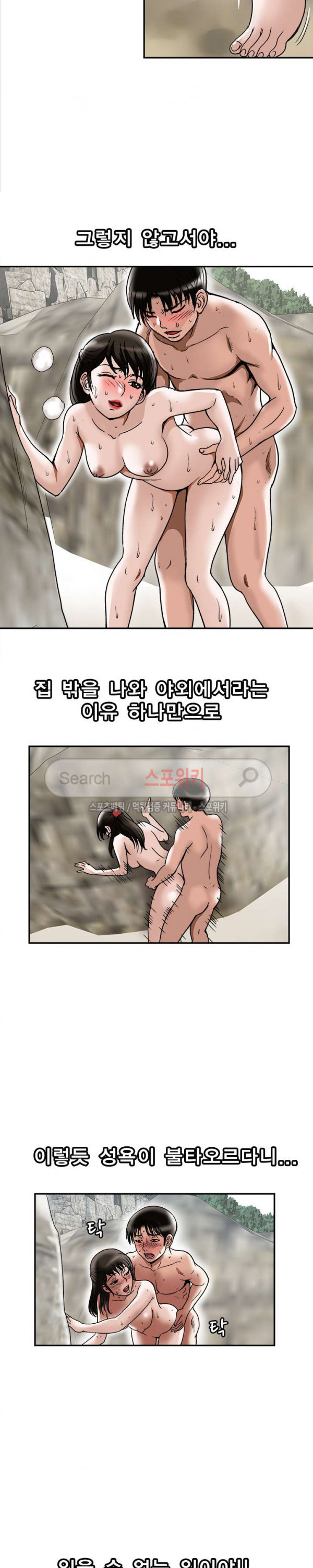 남의 아내 30화 - 웹툰 이미지 7