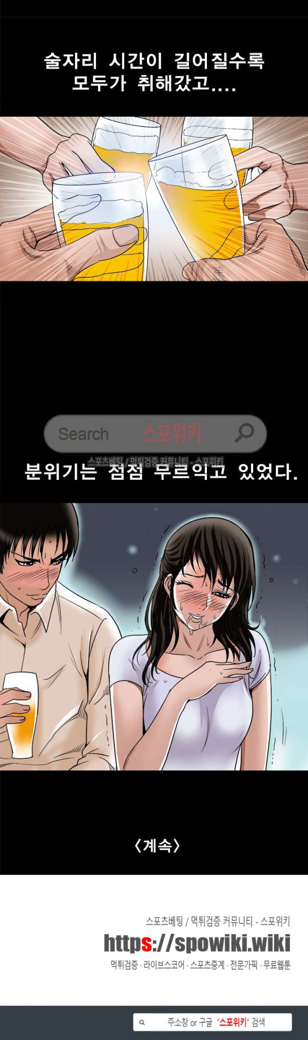 남의 아내 30화 - 웹툰 이미지 16