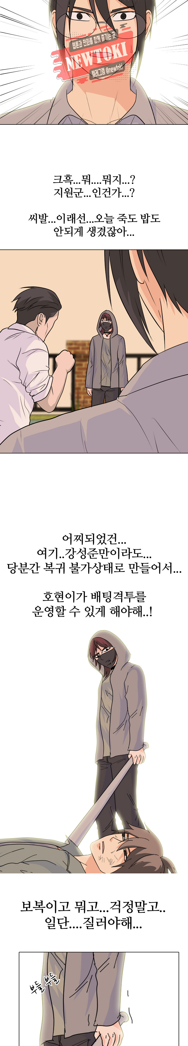 고교전설 113화 - 웹툰 이미지 20