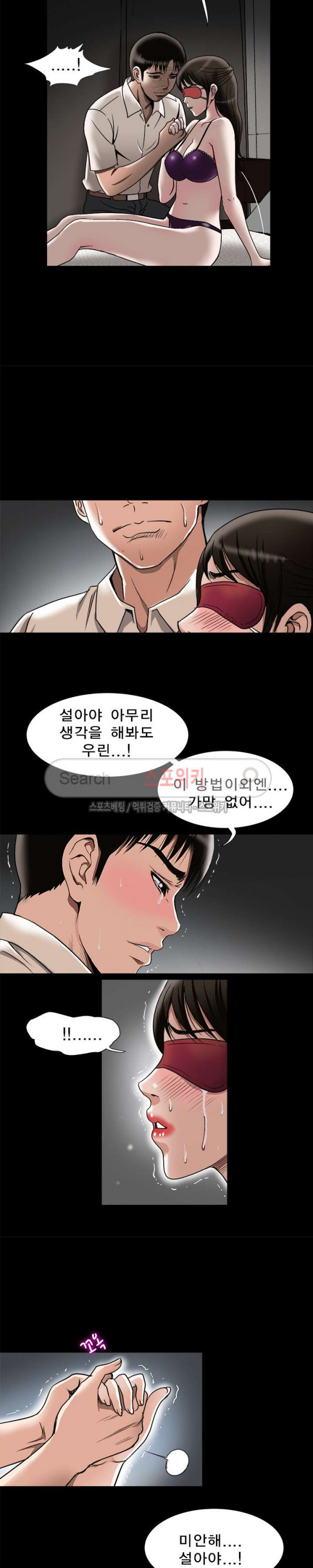 남의 아내 31화 - 웹툰 이미지 8