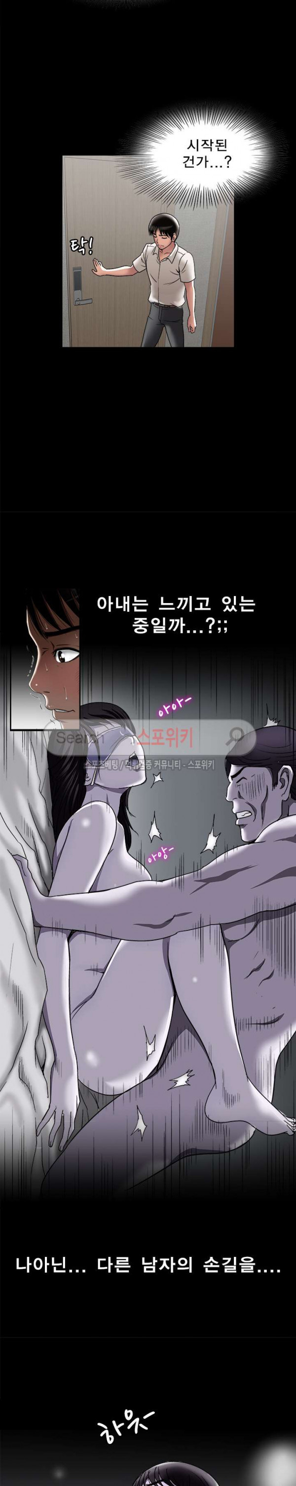 남의 아내 31화 - 웹툰 이미지 14