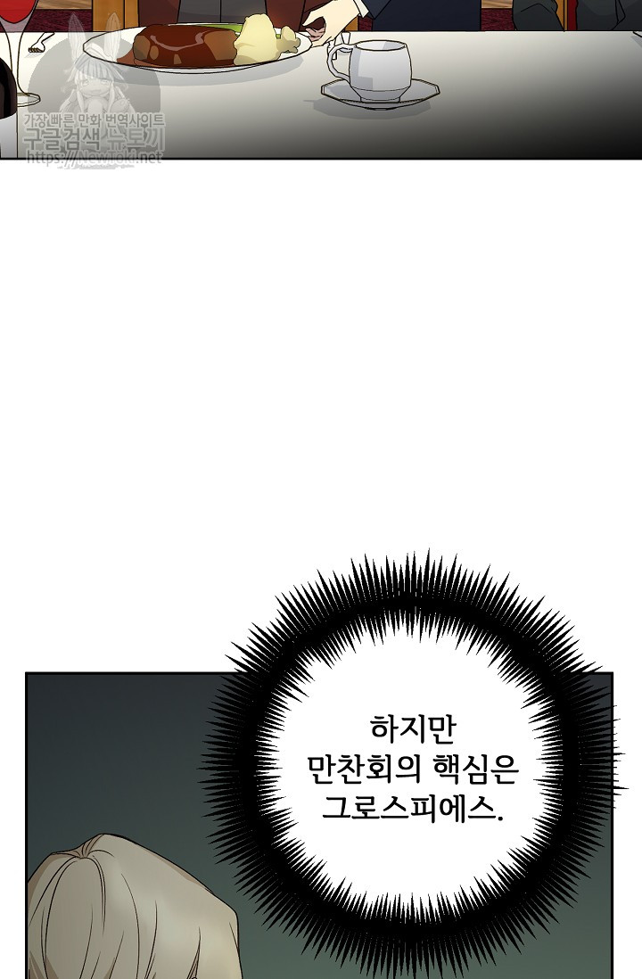 능력 있는 시녀님 14화 - 웹툰 이미지 3