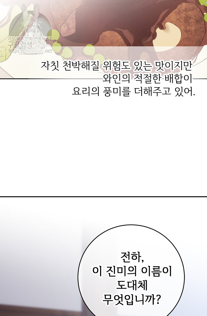 능력 있는 시녀님 14화 - 웹툰 이미지 24