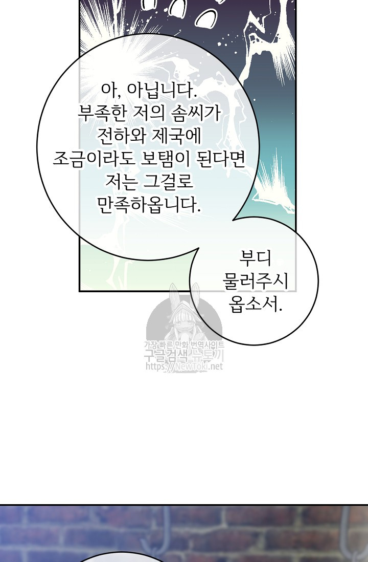 능력 있는 시녀님 14화 - 웹툰 이미지 29