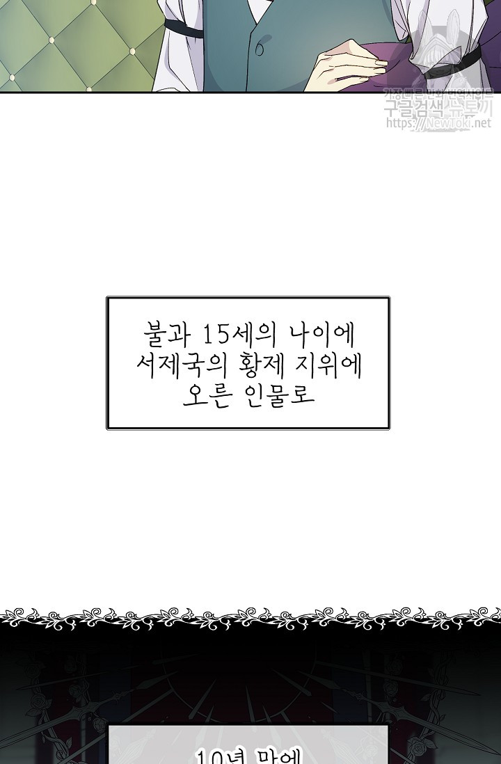 능력 있는 시녀님 14화 - 웹툰 이미지 43