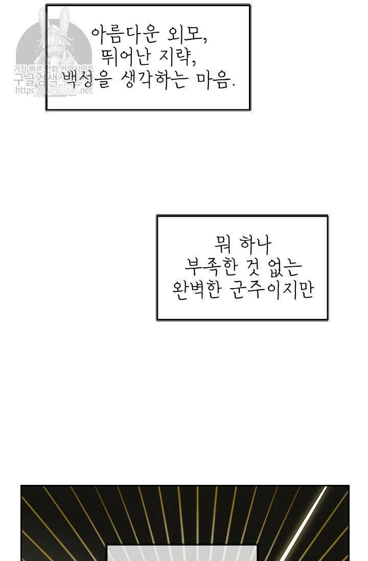 능력 있는 시녀님 14화 - 웹툰 이미지 45