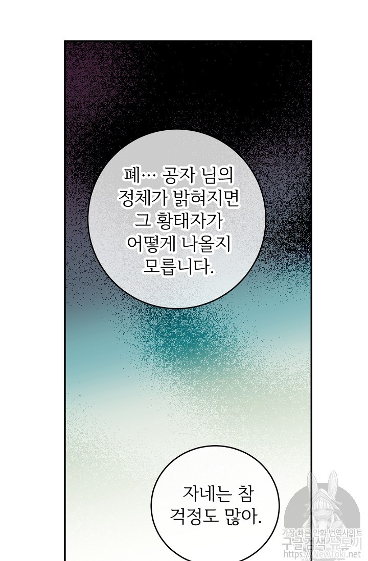 능력 있는 시녀님 14화 - 웹툰 이미지 51