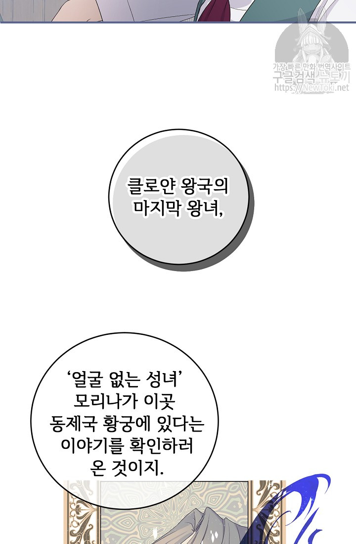 능력 있는 시녀님 14화 - 웹툰 이미지 55