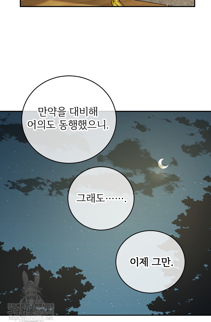 능력 있는 시녀님 14화 - 웹툰 이미지 60