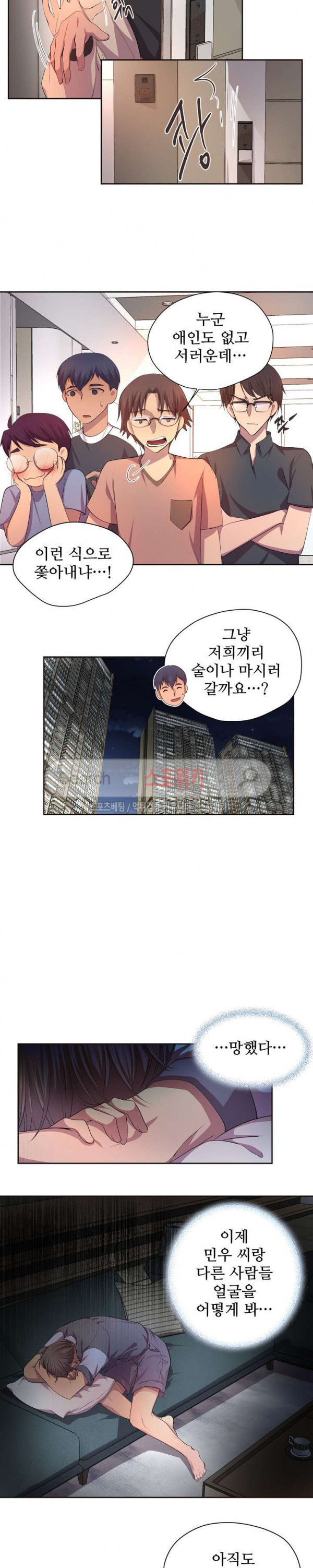 뜨겁게 안아줘 64화 - 웹툰 이미지 4