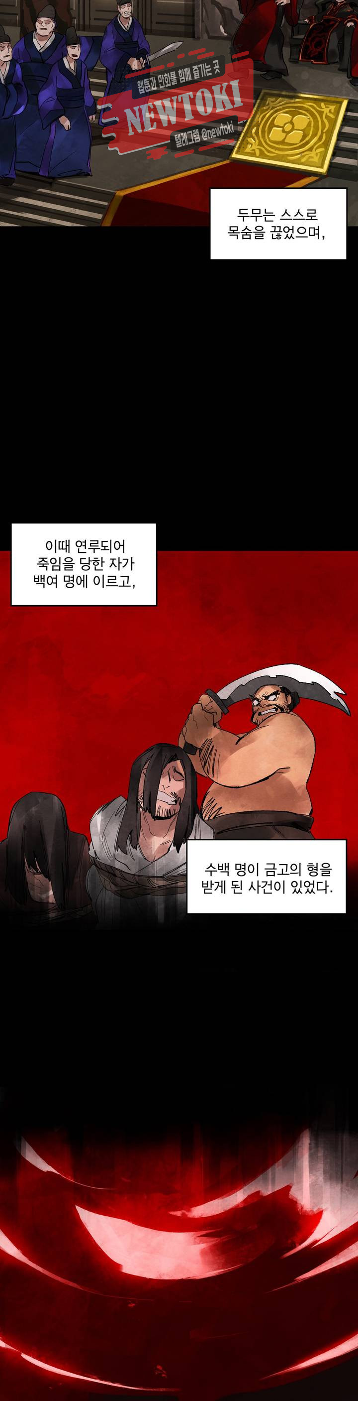 삼국지 가후전 R 1화 - 웹툰 이미지 4