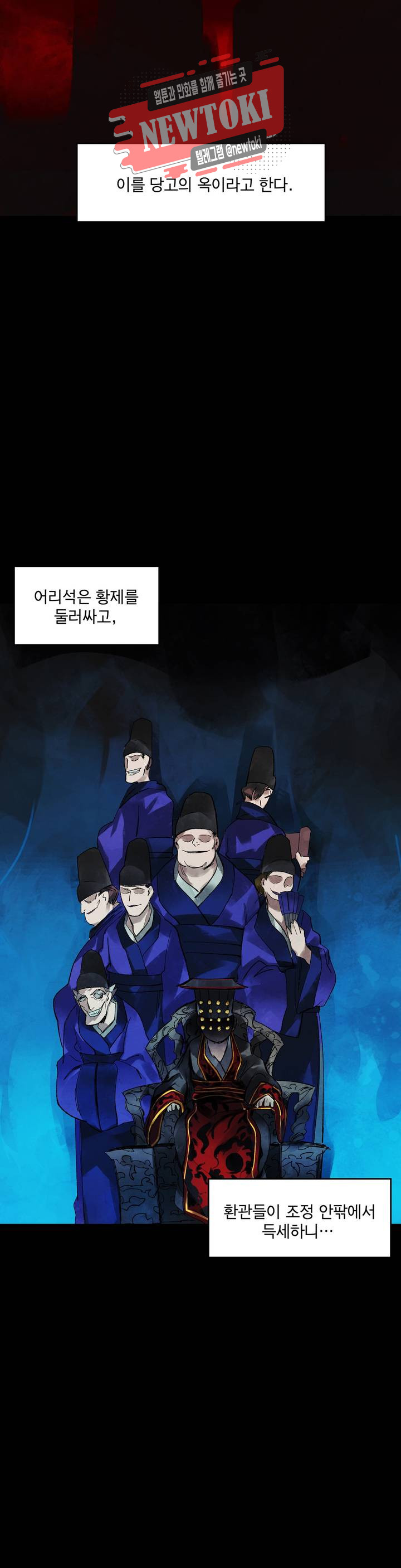 삼국지 가후전 R 1화 - 웹툰 이미지 5