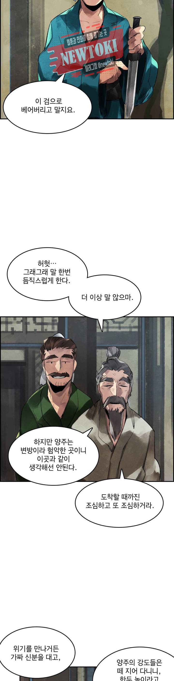 삼국지 가후전 R 1화 - 웹툰 이미지 8