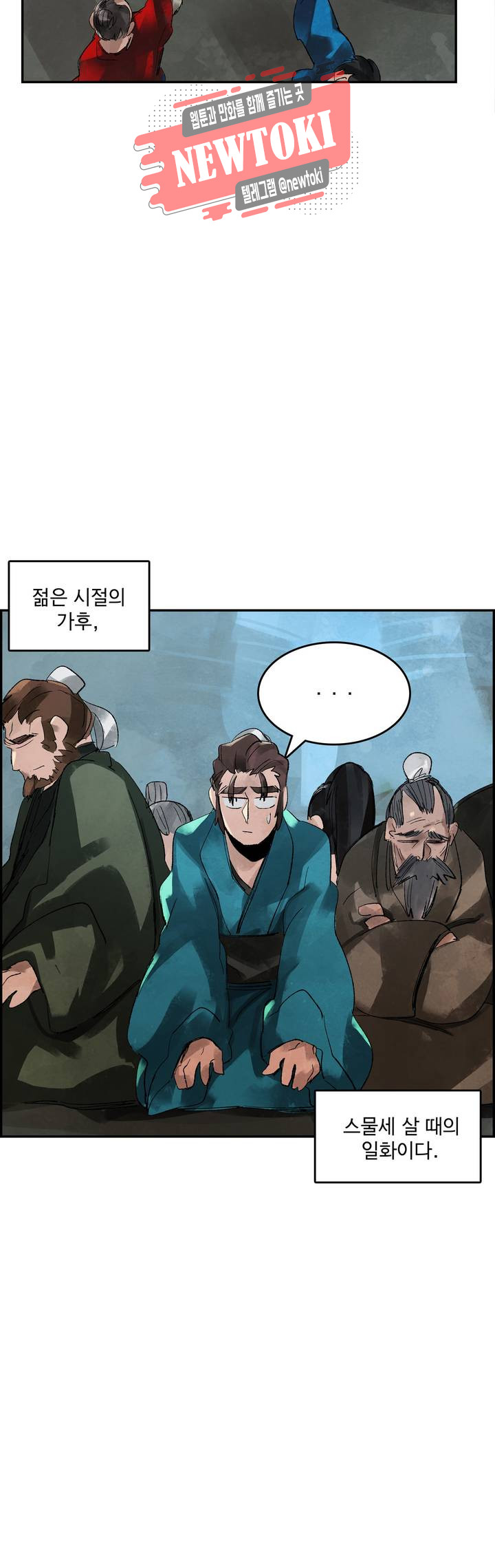 삼국지 가후전 R 1화 - 웹툰 이미지 18