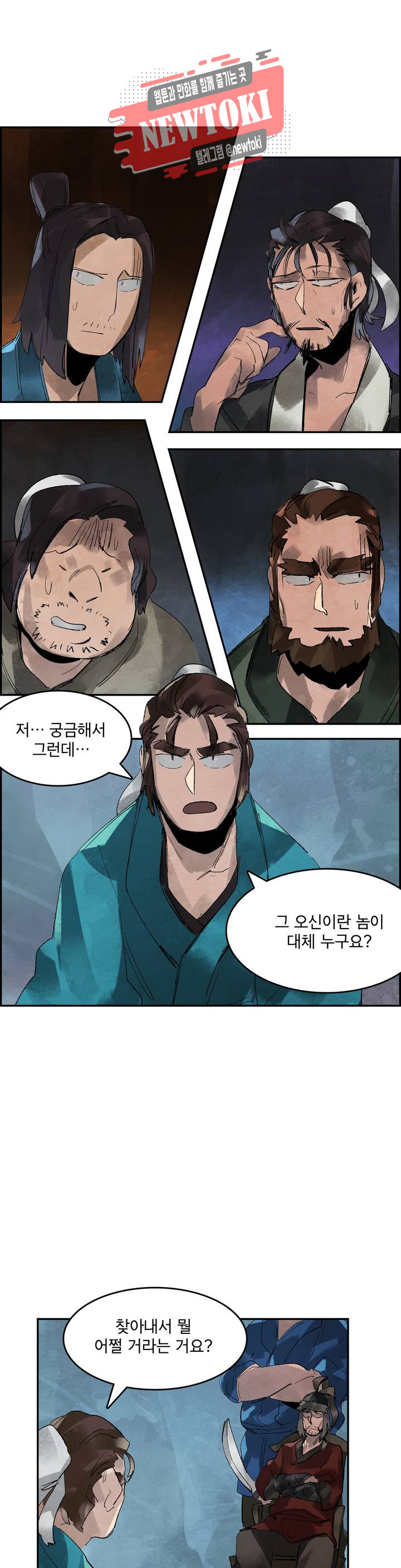 삼국지 가후전 R 1화 - 웹툰 이미지 29