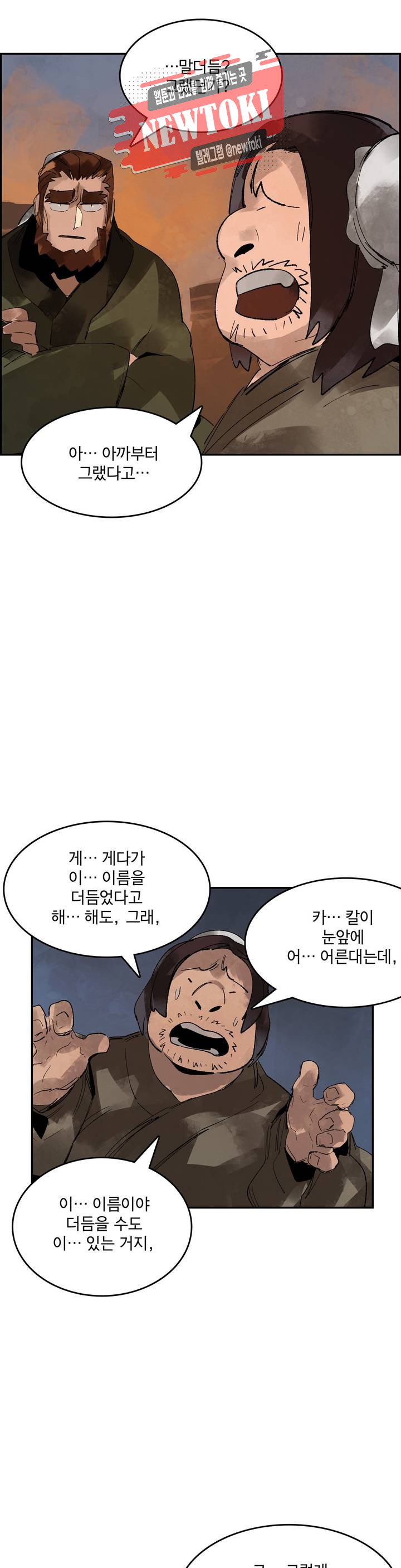 삼국지 가후전 R 2화 - 웹툰 이미지 9