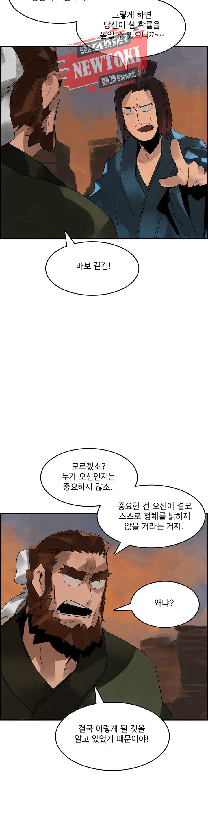 삼국지 가후전 R 2화 - 웹툰 이미지 22