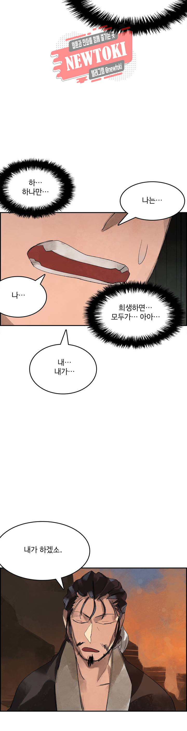 삼국지 가후전 R 3화 - 웹툰 이미지 5