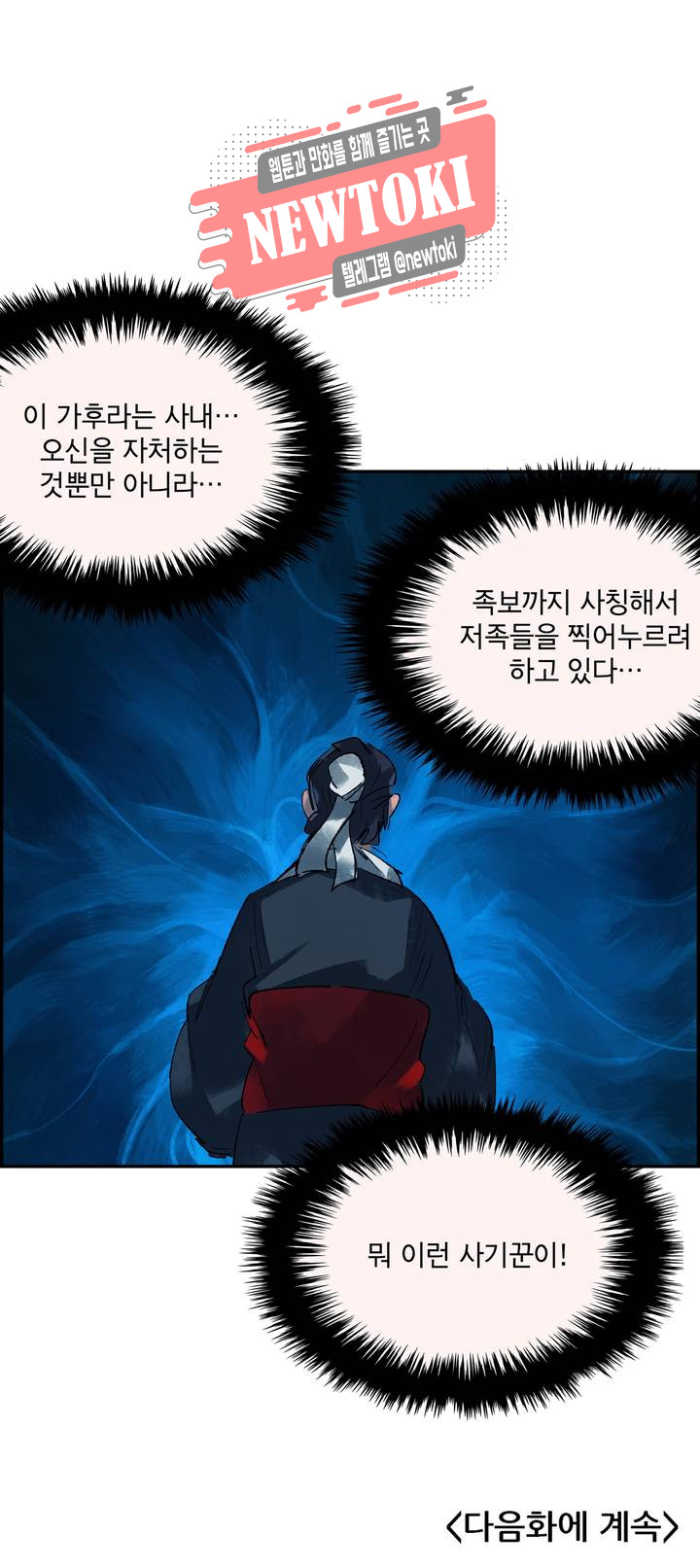 삼국지 가후전 R 4화 - 웹툰 이미지 27