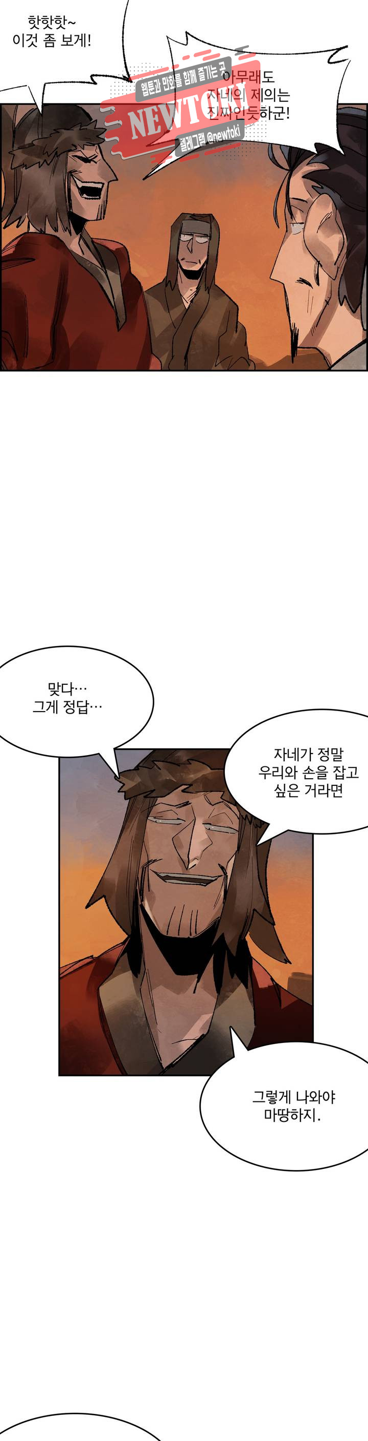 삼국지 가후전 R 5화 - 웹툰 이미지 9