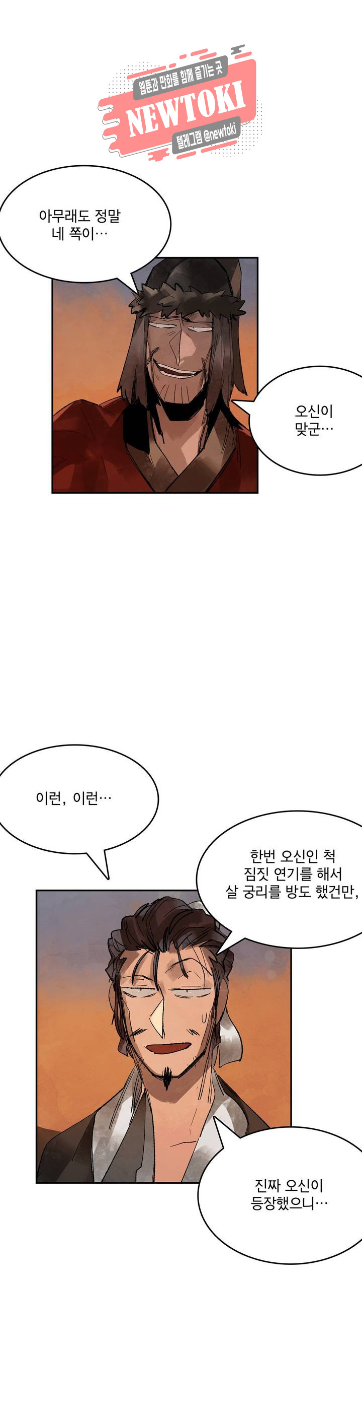 삼국지 가후전 R 5화 - 웹툰 이미지 25