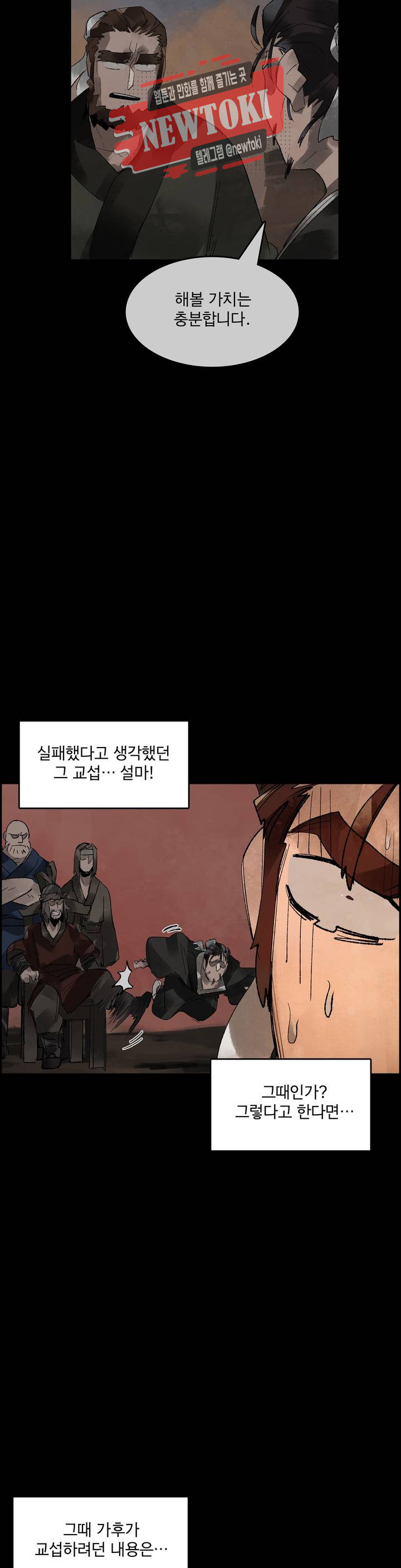 삼국지 가후전 R 6화 - 웹툰 이미지 5