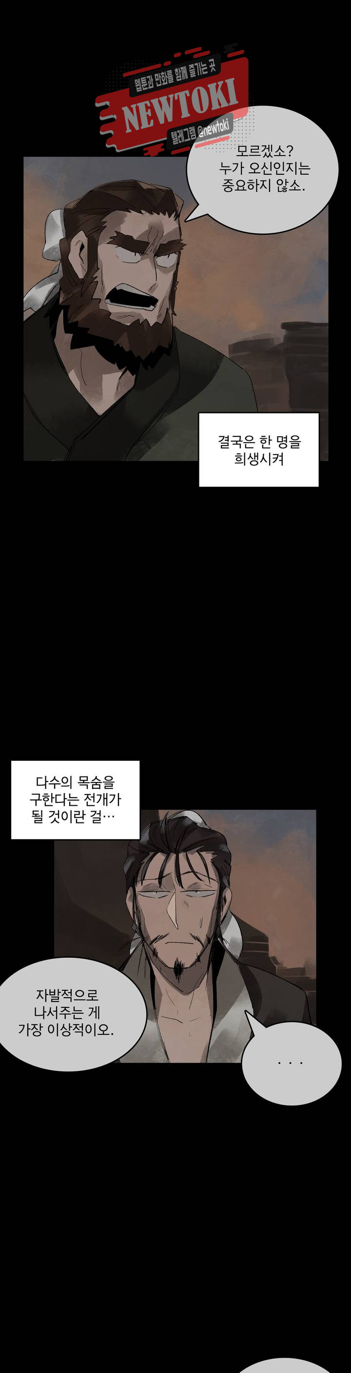 삼국지 가후전 R 6화 - 웹툰 이미지 7