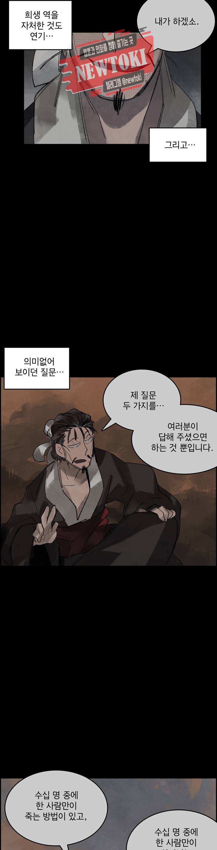 삼국지 가후전 R 6화 - 웹툰 이미지 8