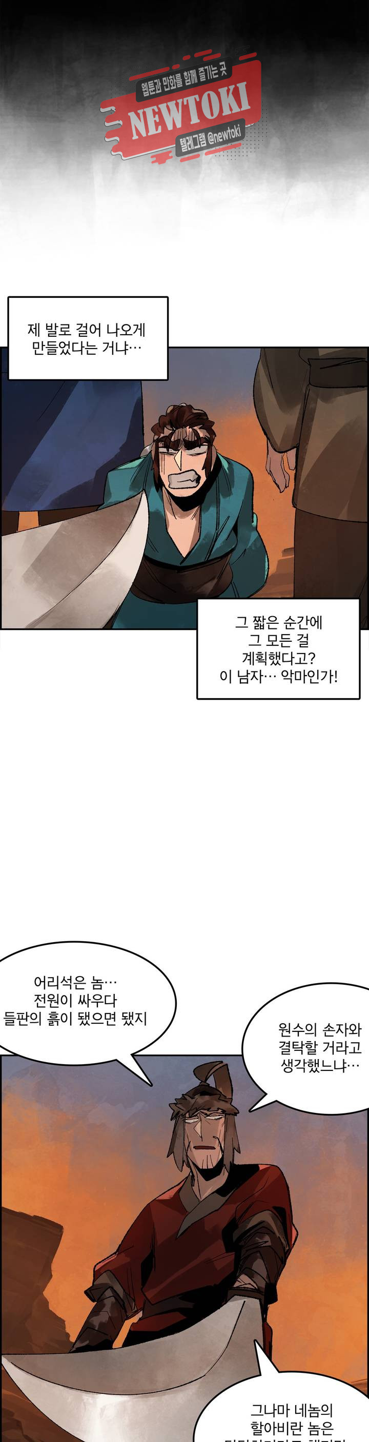 삼국지 가후전 R 6화 - 웹툰 이미지 10