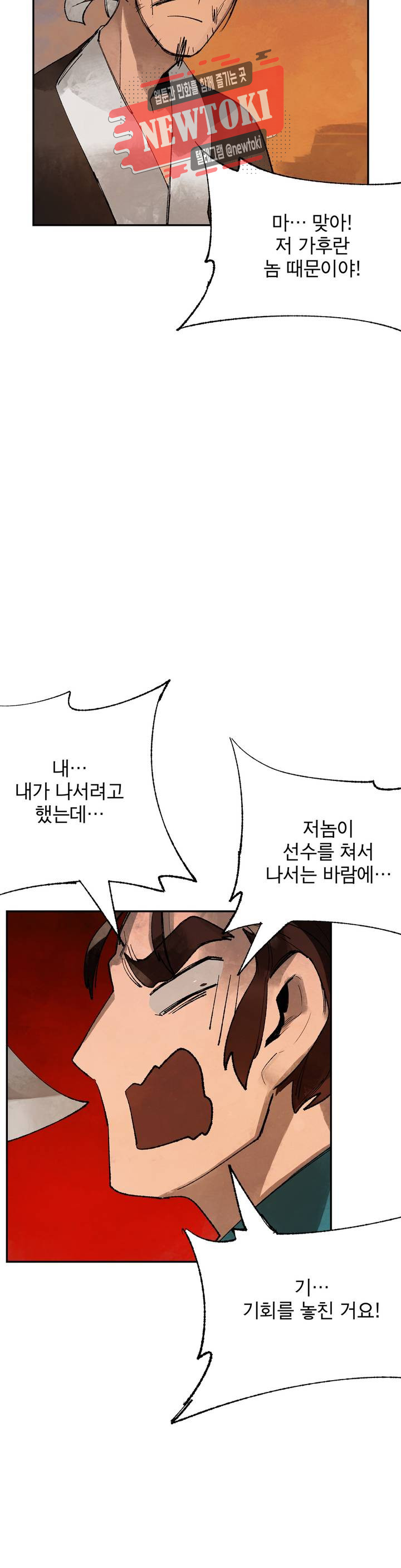 삼국지 가후전 R 6화 - 웹툰 이미지 12