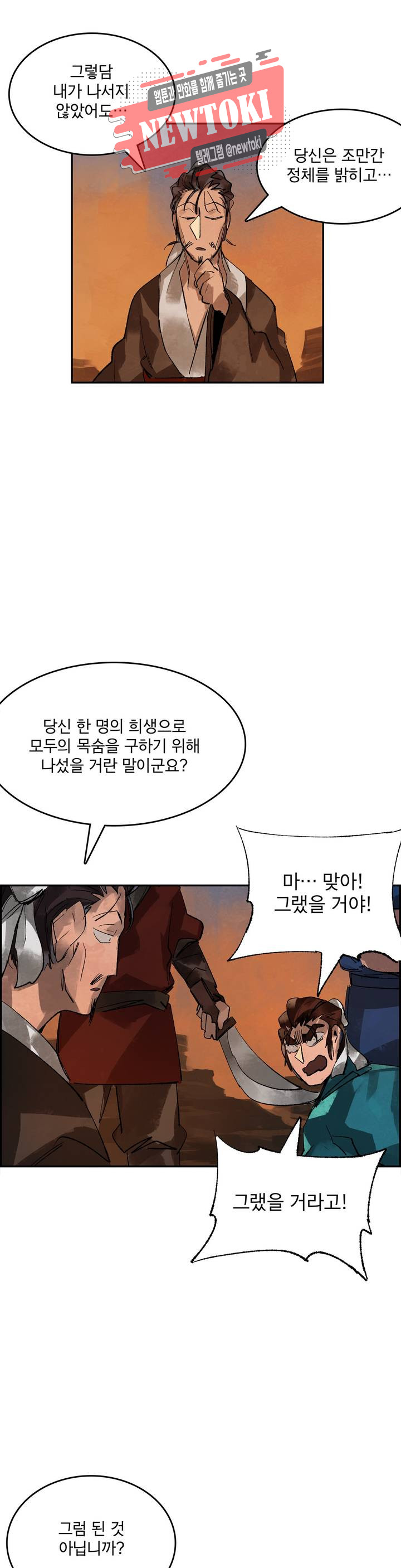 삼국지 가후전 R 6화 - 웹툰 이미지 14