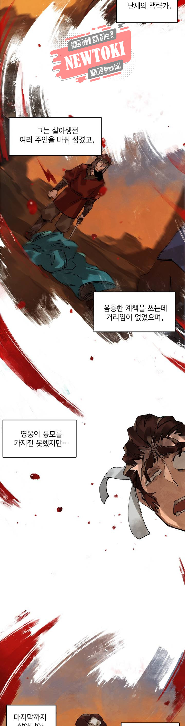 삼국지 가후전 R 6화 - 웹툰 이미지 22