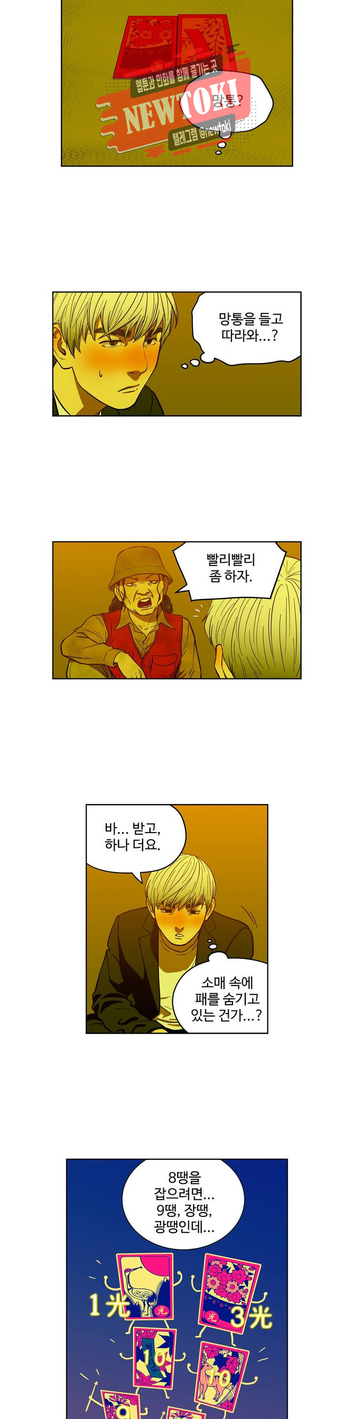 배팅맨 베팅맨 121화 霧中之馬(무중지마) : 안개 속의 말 44 - 웹툰 이미지 14