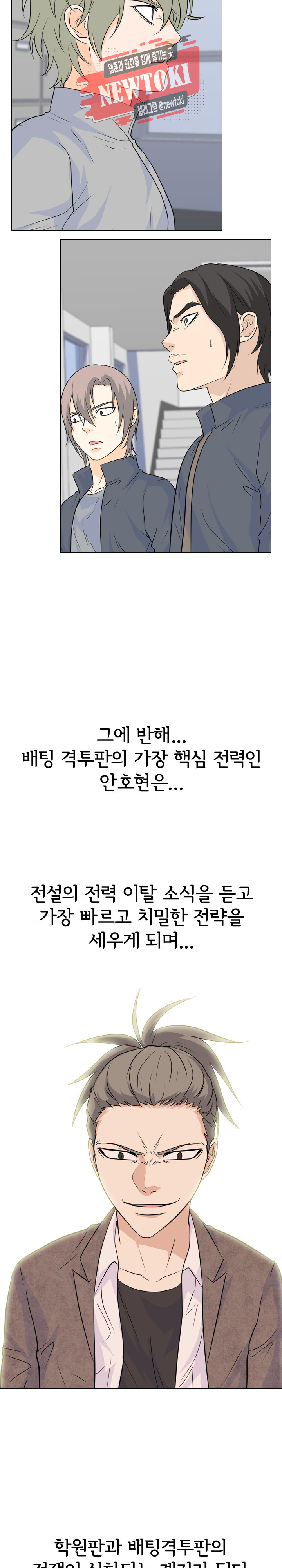 고교전설 115화 - 웹툰 이미지 2