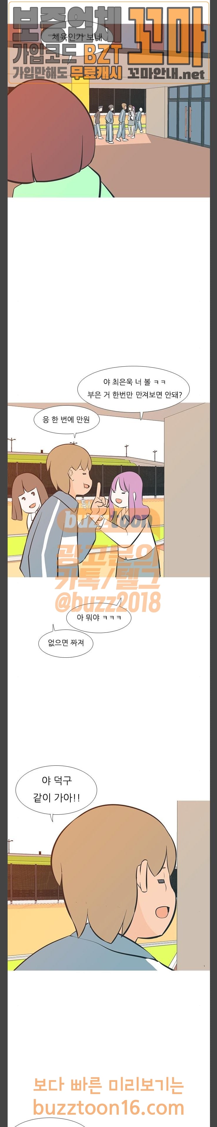 연놈 198화 이겼는데 졌어 (쌩) 웹툰 미리보기 - 웹툰 이미지 13