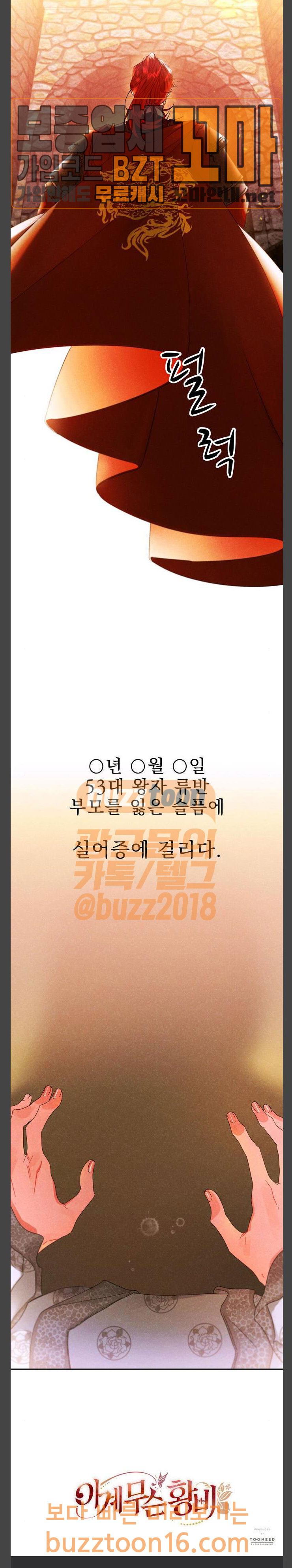 이계 무슨 황비 19화 - 웹툰 이미지 26