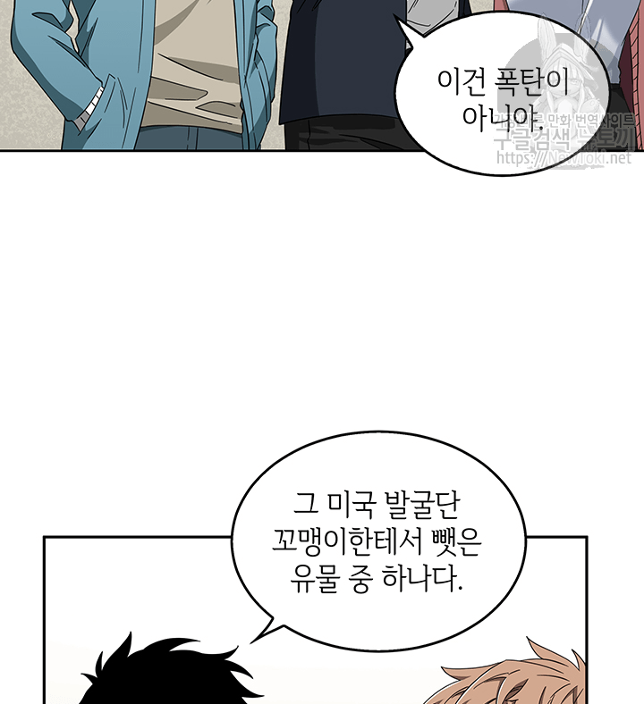 도굴왕 37화 - 웹툰 이미지 39