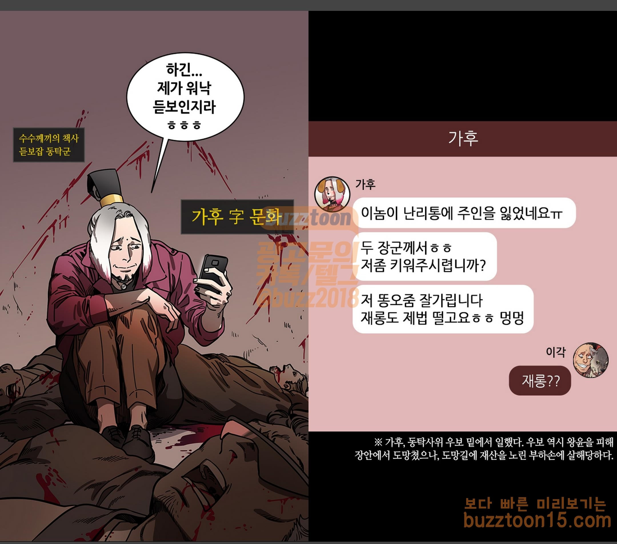 삼국지톡 협천자 3 가후의 조언 - 웹툰 이미지 8