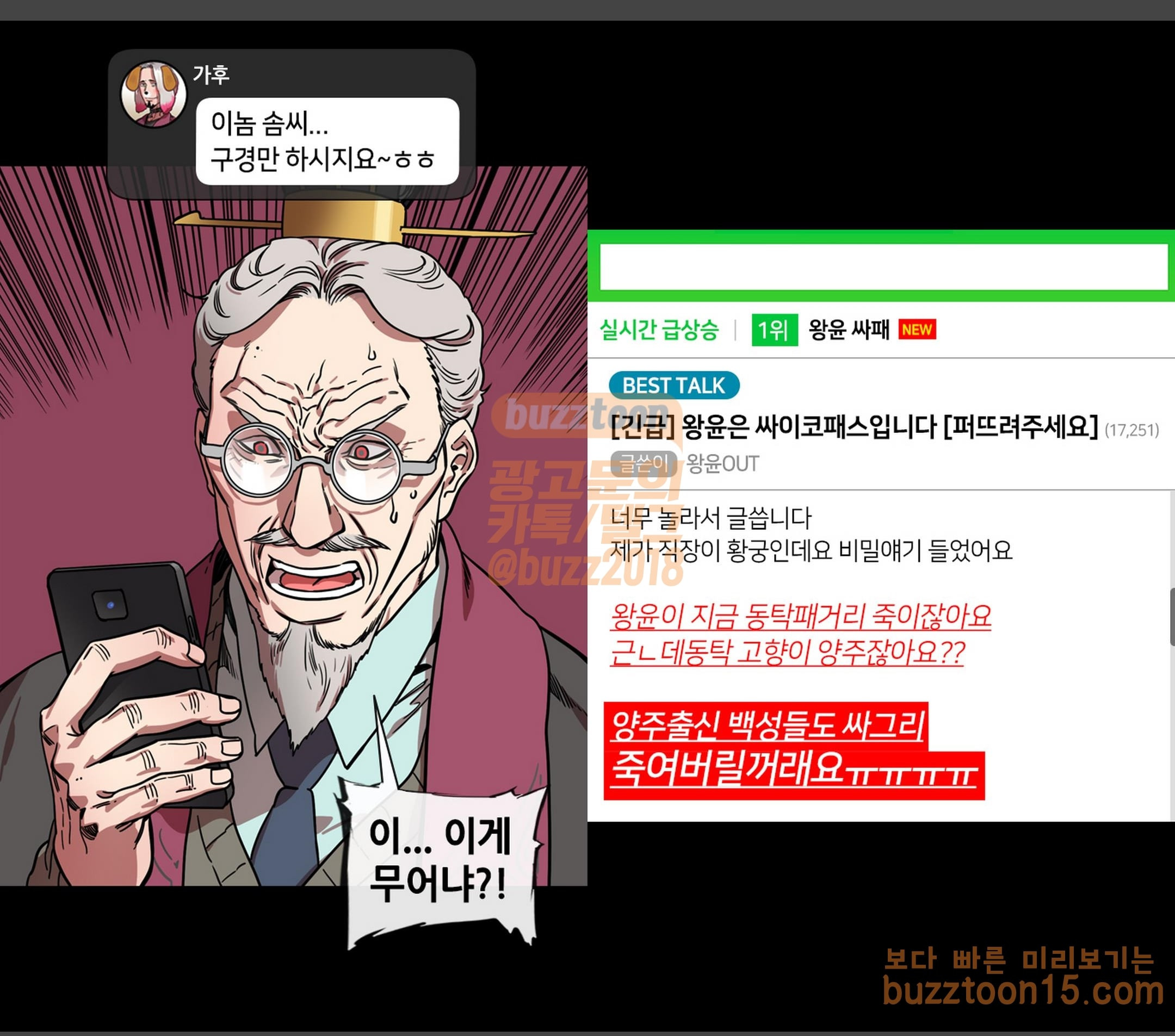 삼국지톡 협천자 3 가후의 조언 - 웹툰 이미지 10