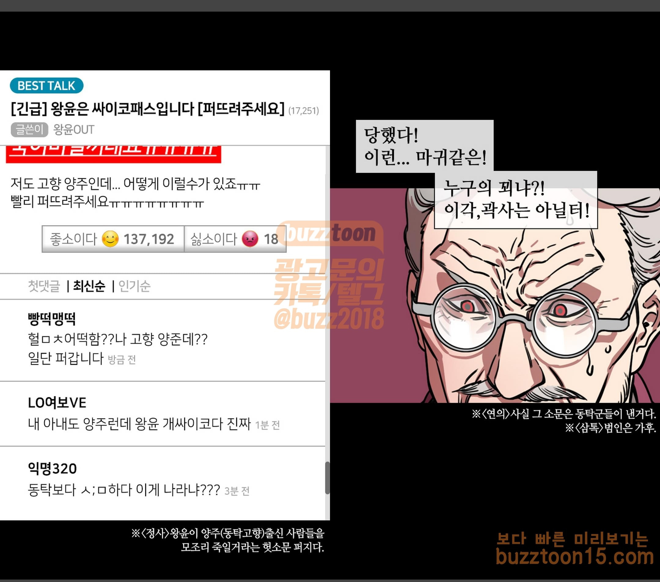 삼국지톡 협천자 3 가후의 조언 - 웹툰 이미지 11