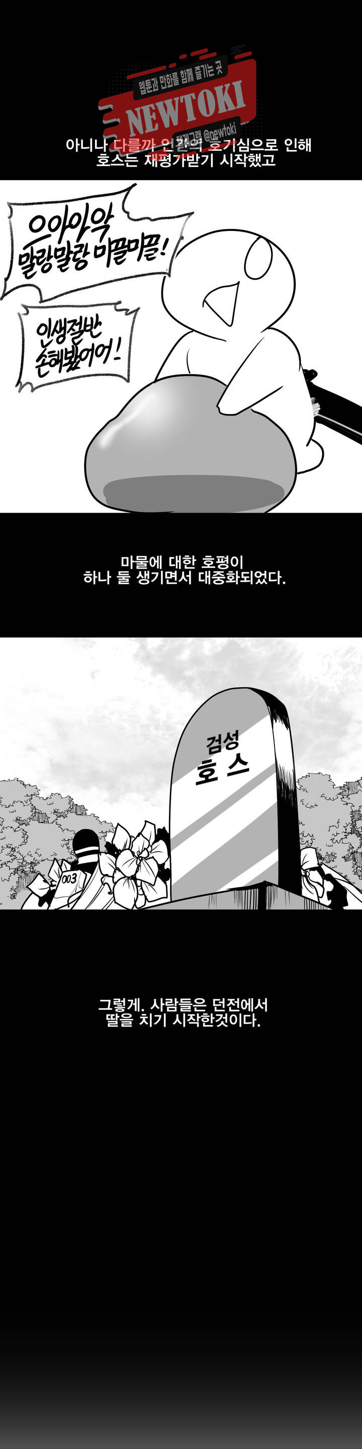 던전 속 사정 1화 - 웹툰 이미지 10