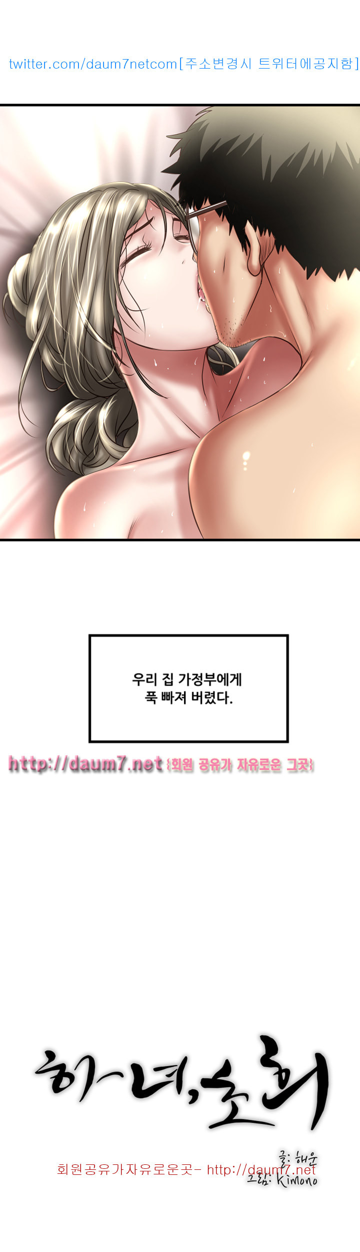 하녀초희 - 22화 - 웹툰 이미지 25