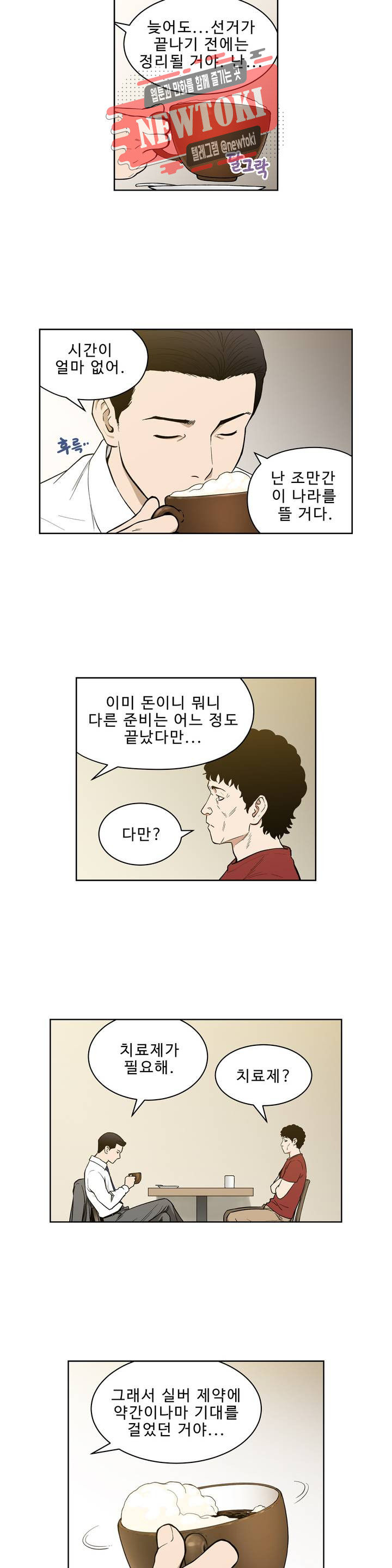 배팅맨 베팅맨 124화 霧中之馬(무중지마) : 안개 속의 말 47 - 웹툰 이미지 2