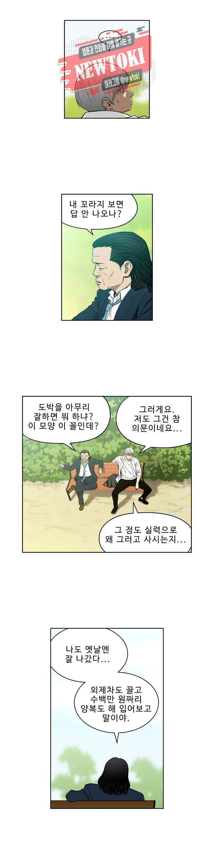 배팅맨 베팅맨 124화 霧中之馬(무중지마) : 안개 속의 말 47 - 웹툰 이미지 7