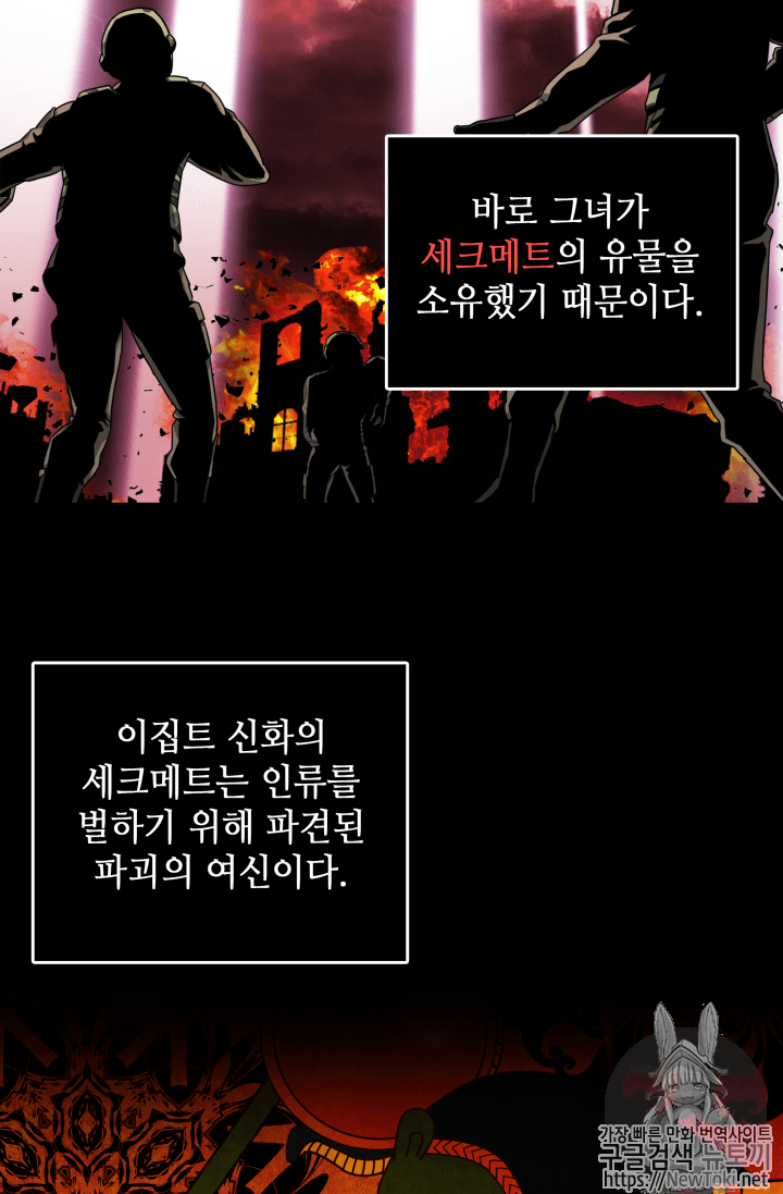 도굴왕 39화 - 웹툰 이미지 28